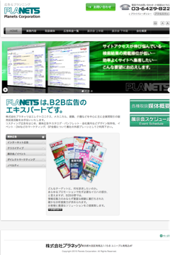 株式会社プラネッツ | 取扱媒体｜エレクトロニクス誌